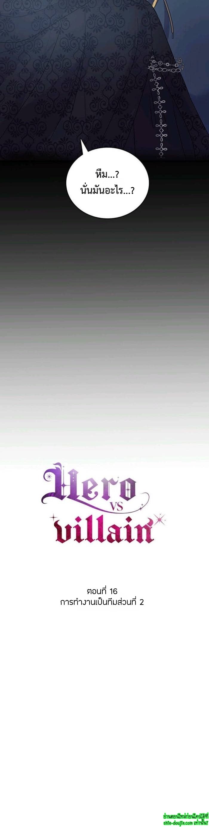 Hero Vs. Villain EP 16